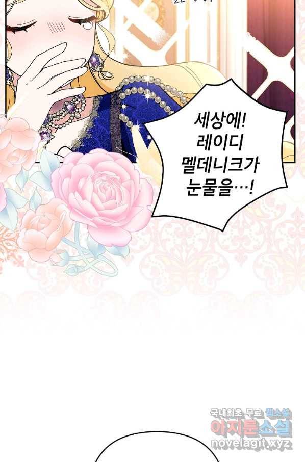 악녀의 문구점에 오지 마세요! 35화 68