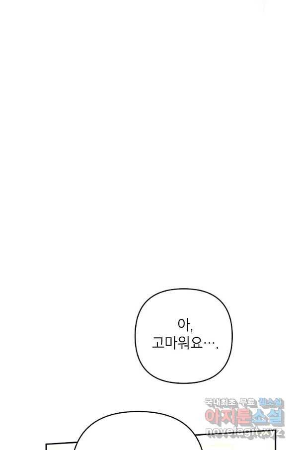 악녀의 문구점에 오지 마세요! 35화 74