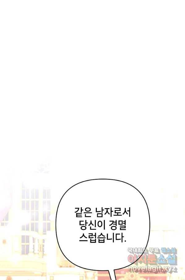 악녀의 문구점에 오지 마세요! 35화 76