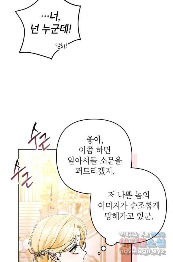 악녀의 문구점에 오지 마세요! 35화 79