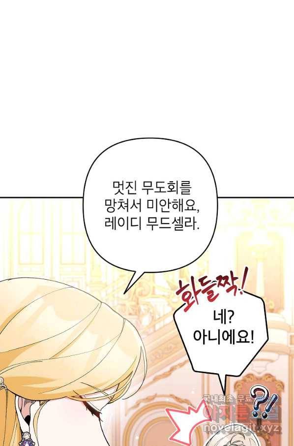 악녀의 문구점에 오지 마세요! 35화 82