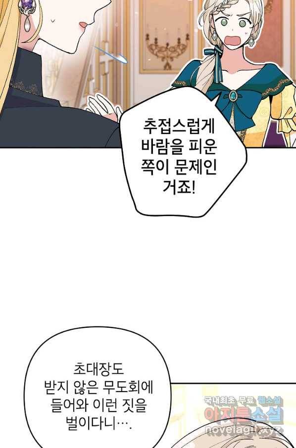 악녀의 문구점에 오지 마세요! 35화 83