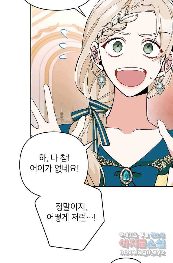악녀의 문구점에 오지 마세요! 35화 84