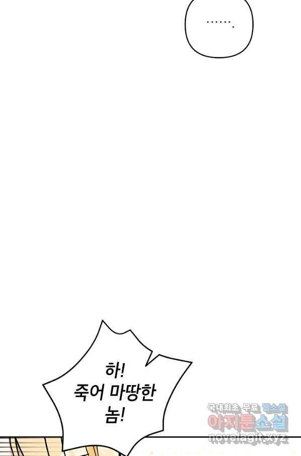 악녀의 문구점에 오지 마세요! 35화 85