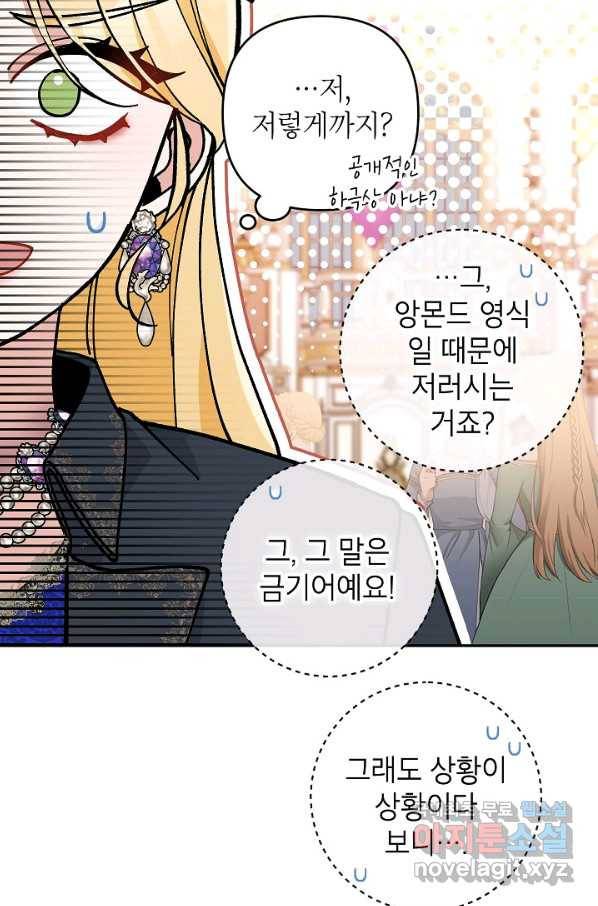 악녀의 문구점에 오지 마세요! 35화 86