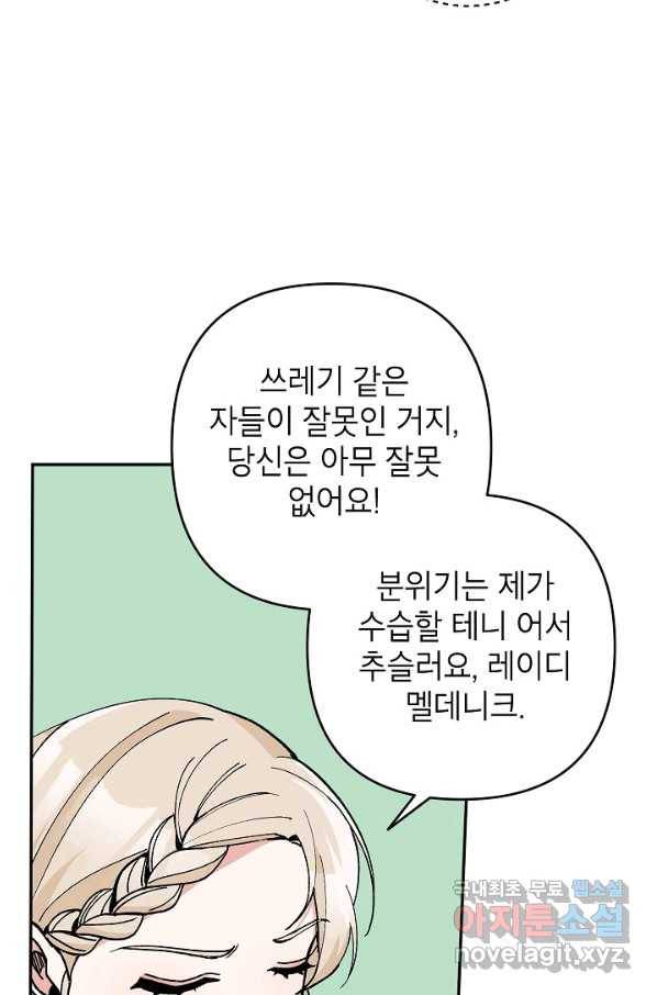 악녀의 문구점에 오지 마세요! 35화 87
