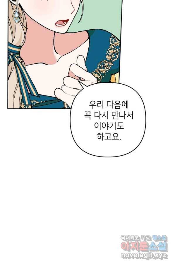 악녀의 문구점에 오지 마세요! 35화 88