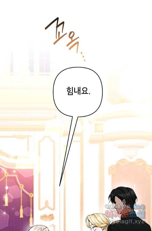 악녀의 문구점에 오지 마세요! 35화 89