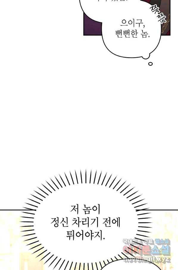 악녀의 문구점에 오지 마세요! 35화 92