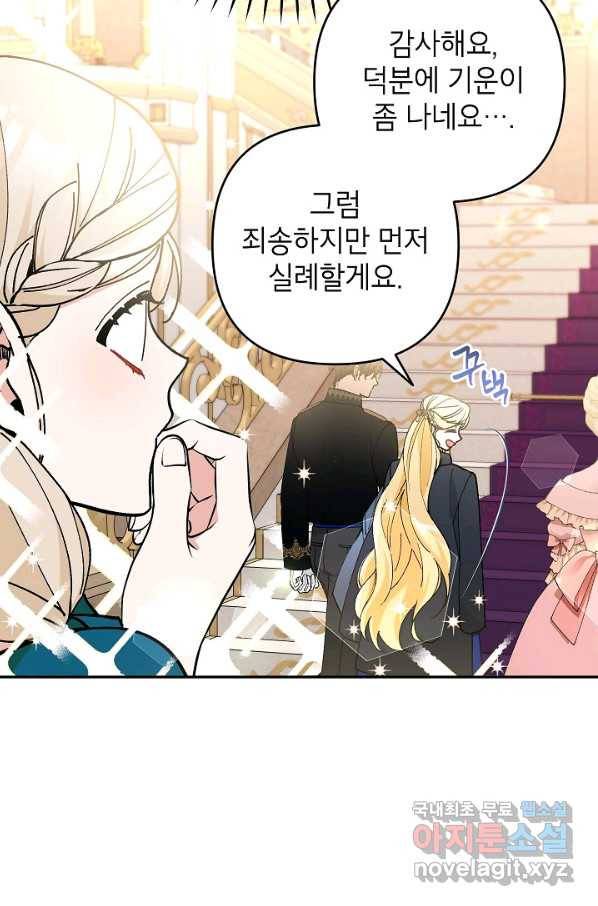 악녀의 문구점에 오지 마세요! 35화 93