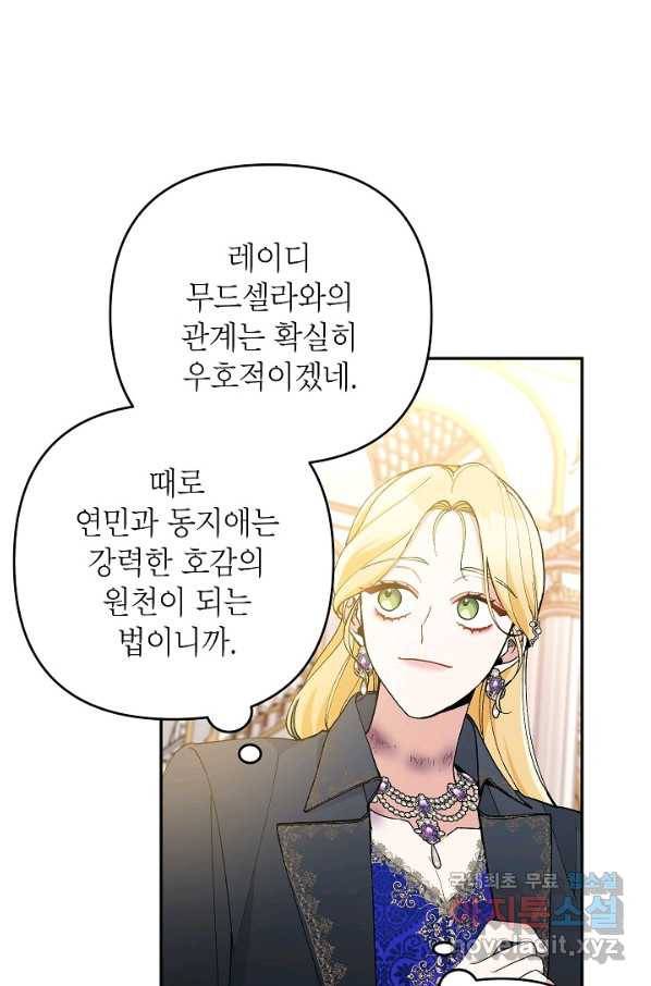 악녀의 문구점에 오지 마세요! 35화 94