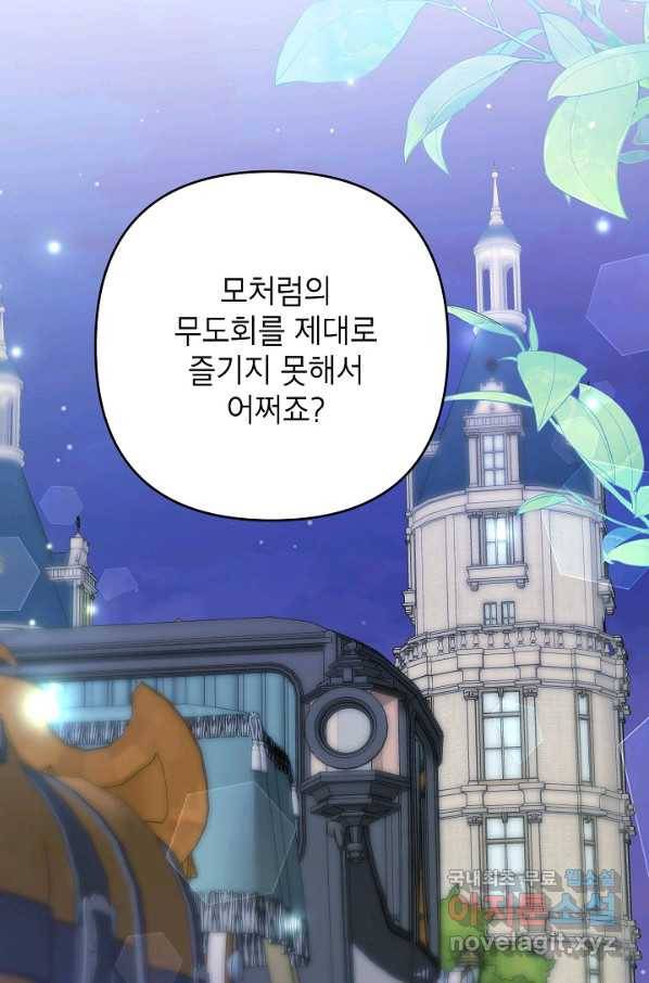 악녀의 문구점에 오지 마세요! 35화 97