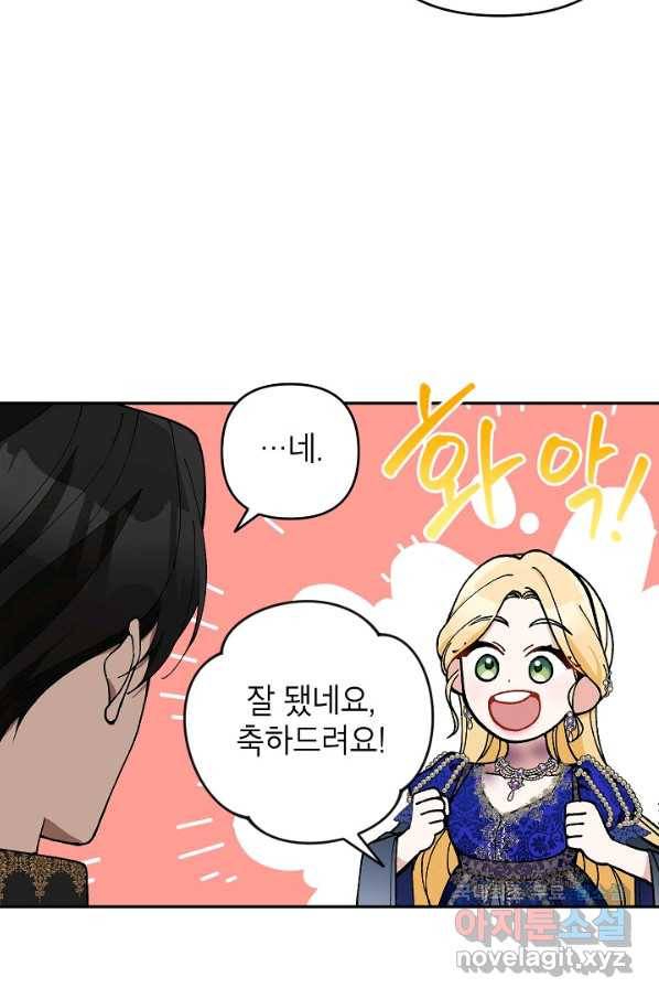 악녀의 문구점에 오지 마세요! 35화 101