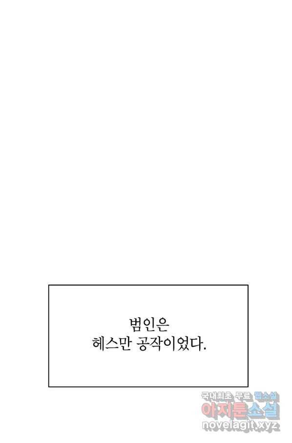 악녀의 문구점에 오지 마세요! 35화 102