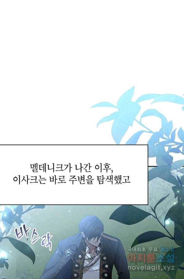 악녀의 문구점에 오지 마세요! 35화 103