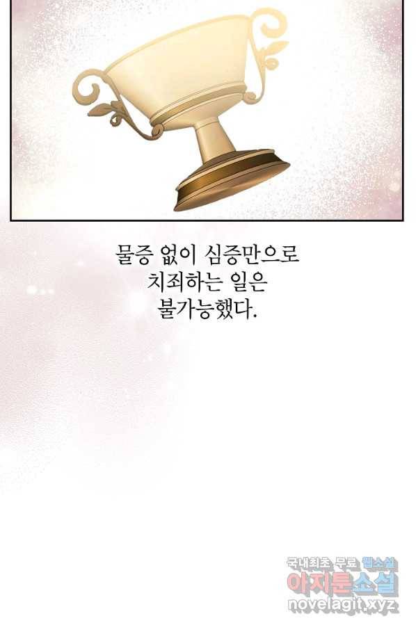 악녀의 문구점에 오지 마세요! 35화 106
