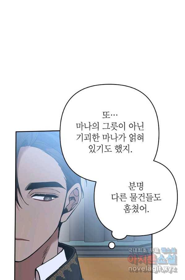 악녀의 문구점에 오지 마세요! 35화 107