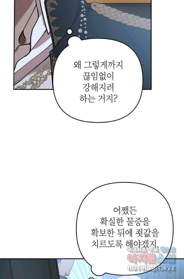 악녀의 문구점에 오지 마세요! 35화 108