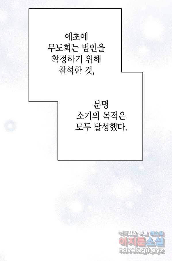 악녀의 문구점에 오지 마세요! 35화 110