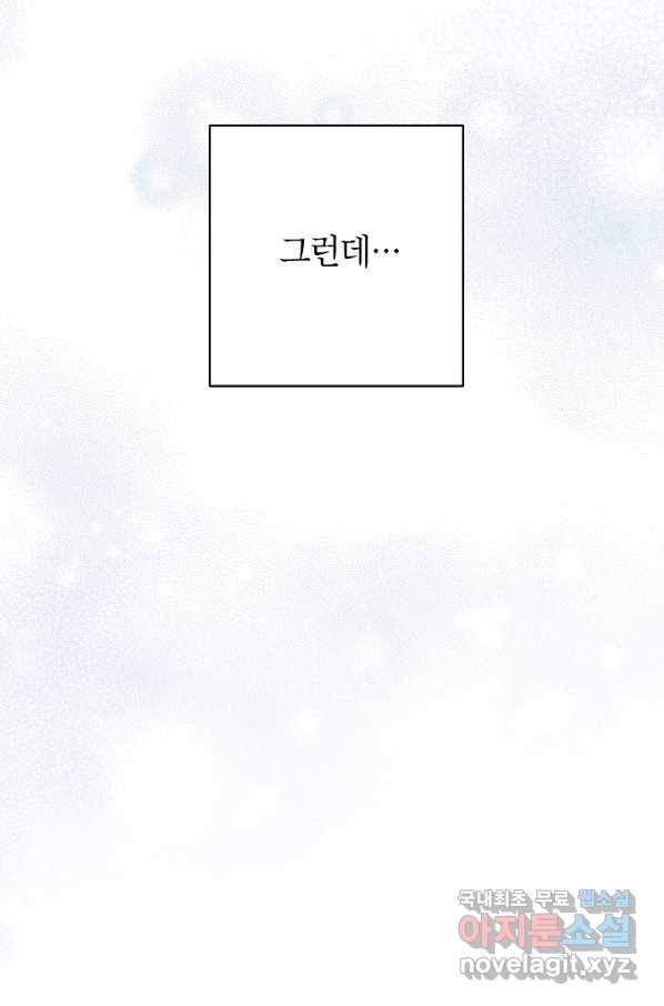 악녀의 문구점에 오지 마세요! 35화 111