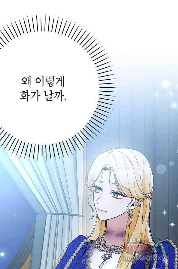 악녀의 문구점에 오지 마세요! 35화 112
