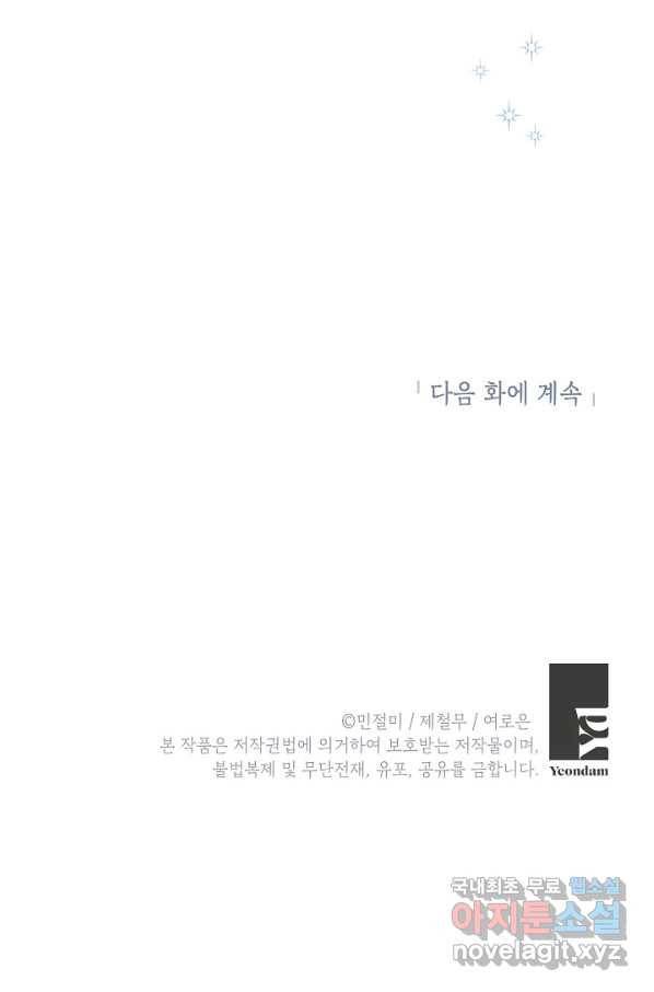 악녀의 문구점에 오지 마세요! 35화 114