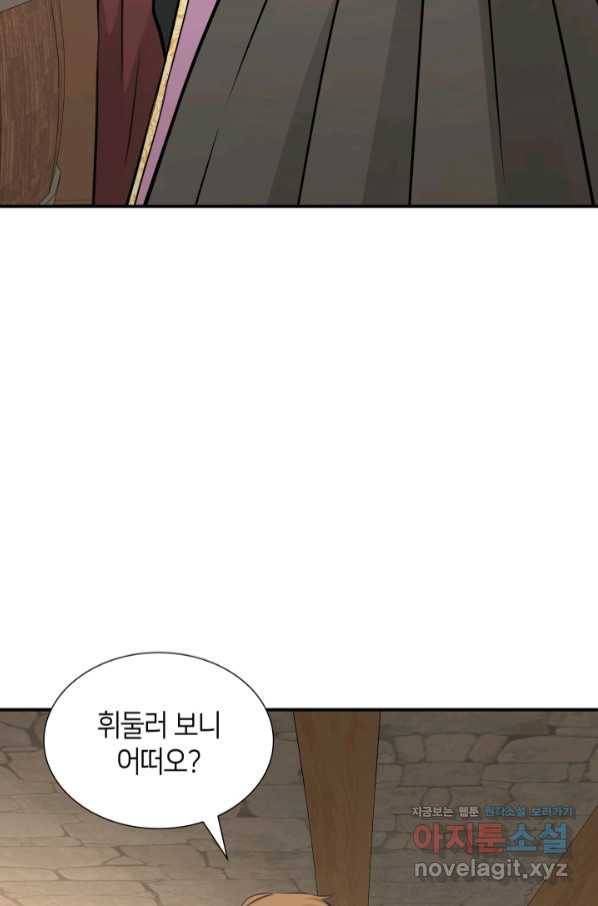 메리지 앤 소드 50화 5