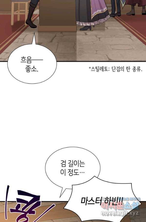 메리지 앤 소드 50화 8