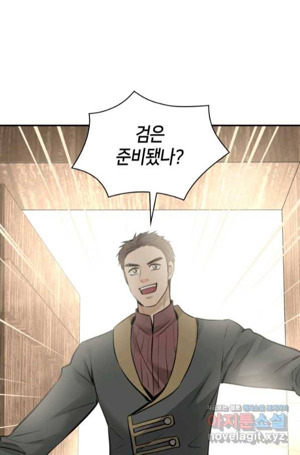 메리지 앤 소드 50화 10