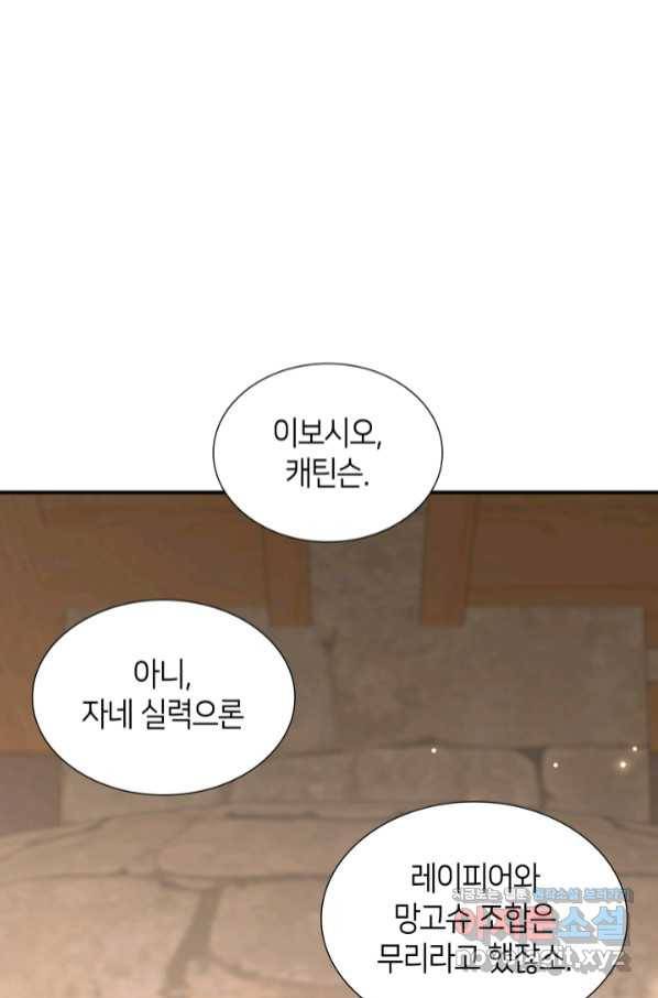 메리지 앤 소드 50화 13