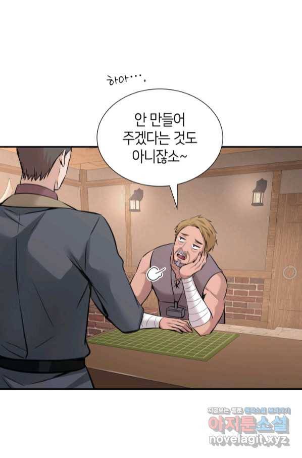 메리지 앤 소드 50화 17