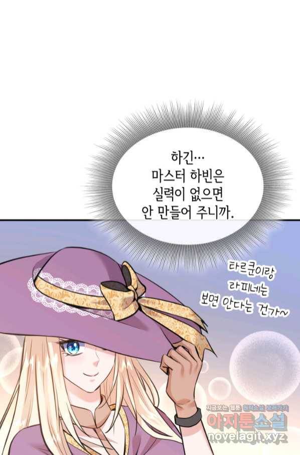 메리지 앤 소드 50화 18