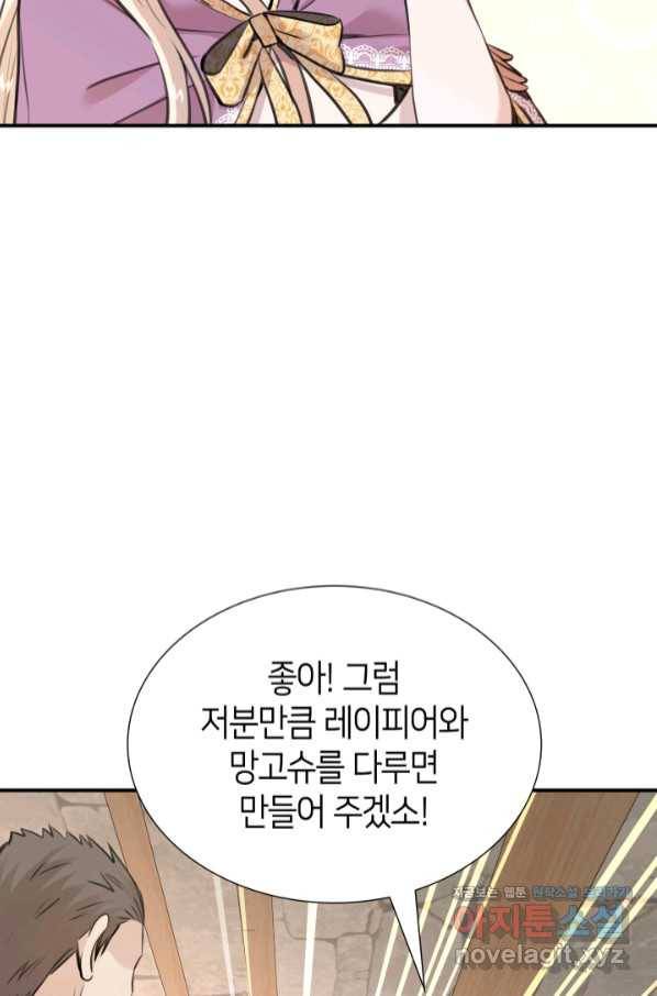 메리지 앤 소드 50화 19