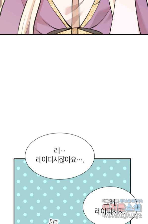 메리지 앤 소드 50화 23