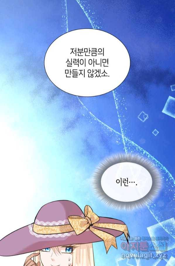 메리지 앤 소드 50화 28