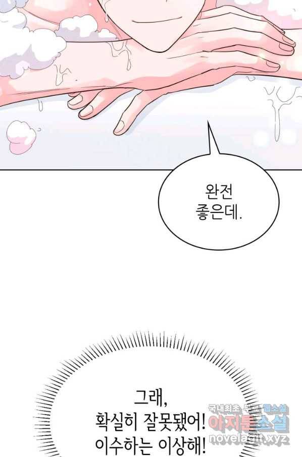 은밀한 나의 동거인 70화(완결) 2