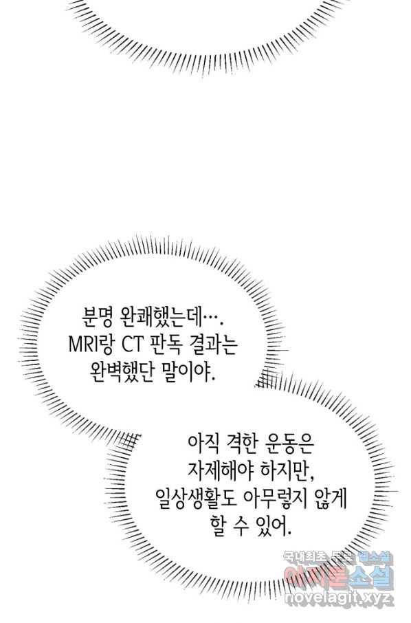 은밀한 나의 동거인 70화(완결) 3