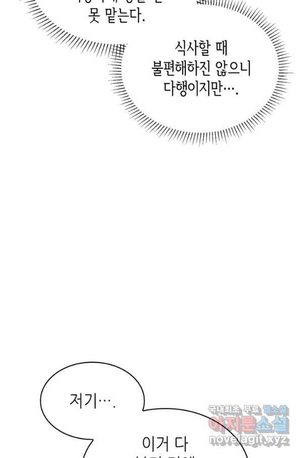 은밀한 나의 동거인 70화(완결) 5