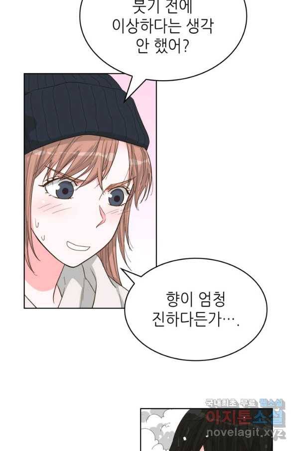 은밀한 나의 동거인 70화(완결) 6