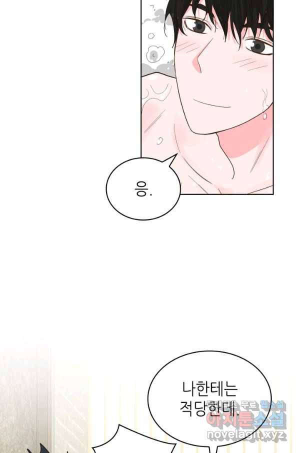은밀한 나의 동거인 70화(완결) 7
