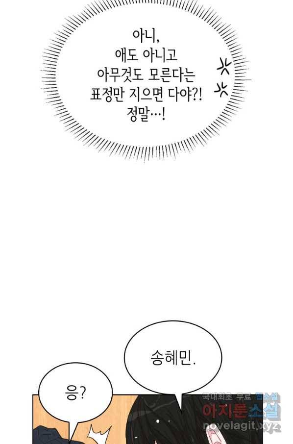 은밀한 나의 동거인 70화(완결) 9