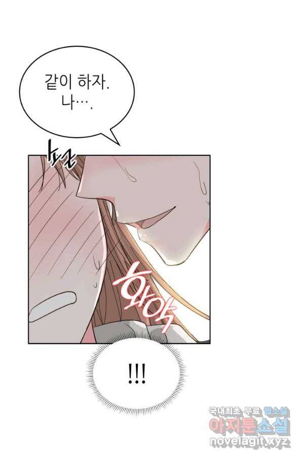 은밀한 나의 동거인 70화(완결) 11
