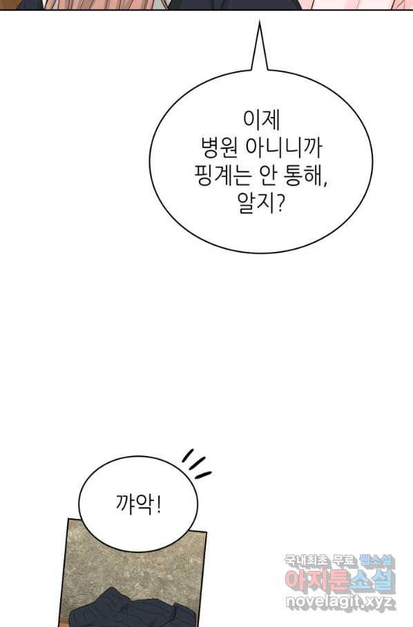 은밀한 나의 동거인 70화(완결) 14
