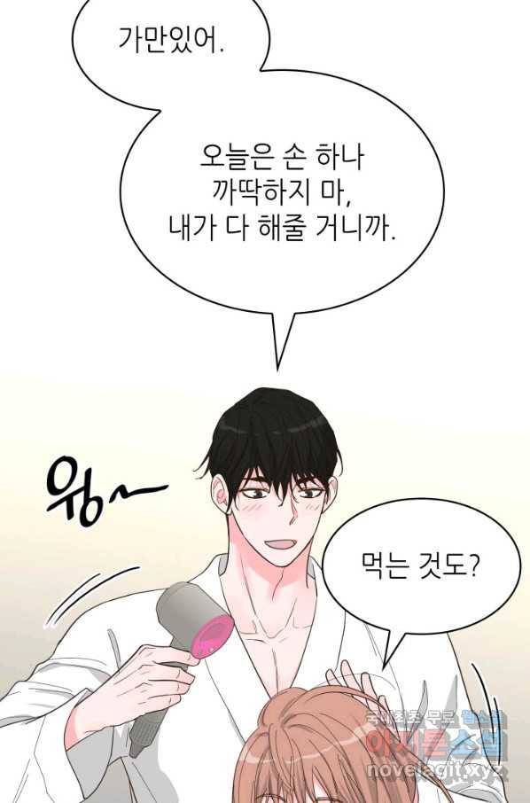 은밀한 나의 동거인 70화(완결) 18