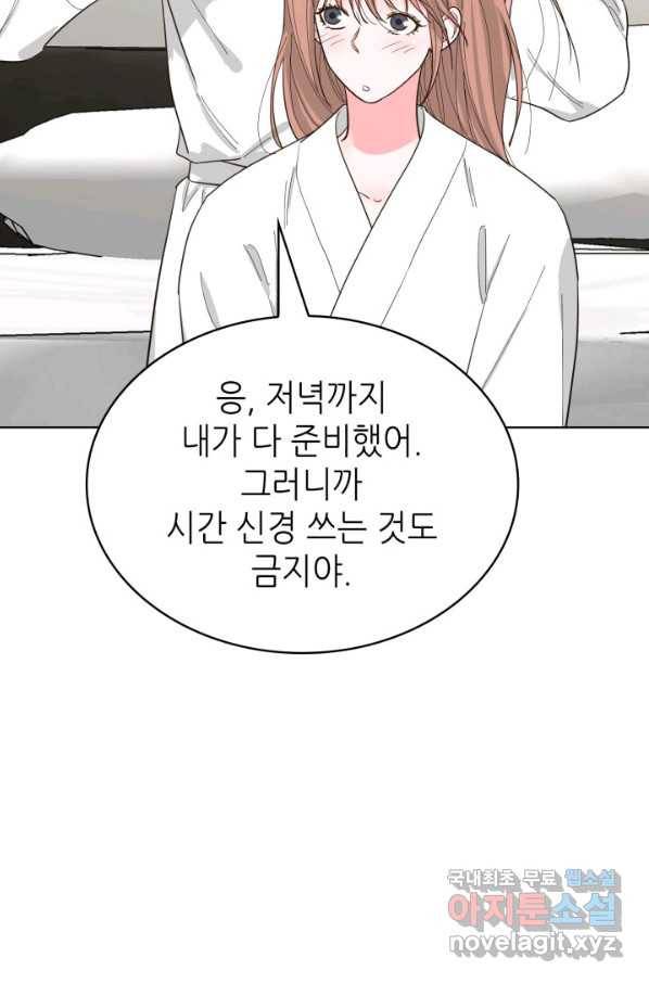 은밀한 나의 동거인 70화(완결) 19
