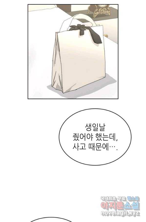 은밀한 나의 동거인 70화(완결) 23