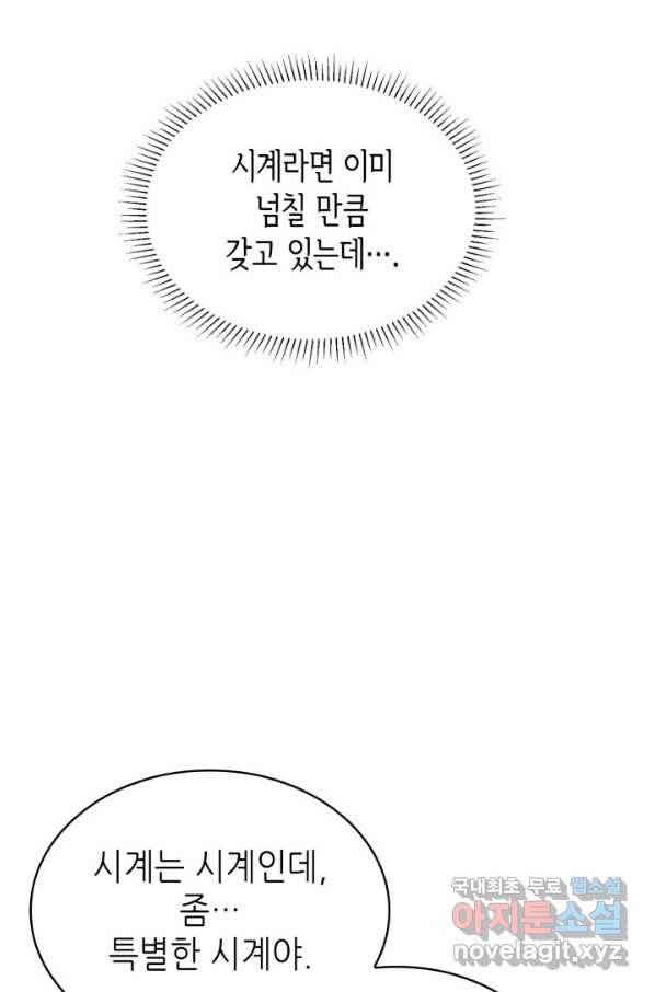 은밀한 나의 동거인 70화(완결) 27
