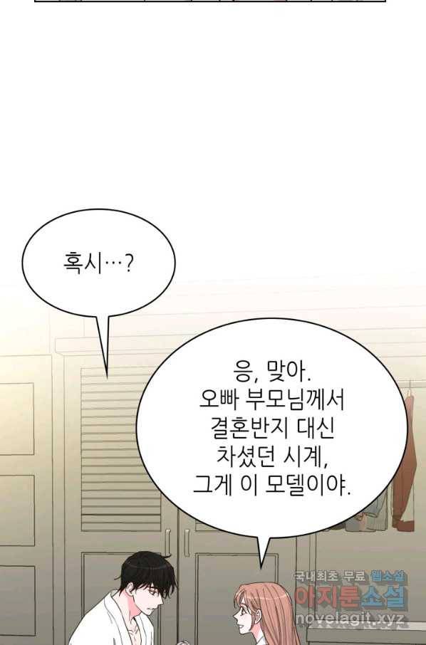 은밀한 나의 동거인 70화(완결) 29