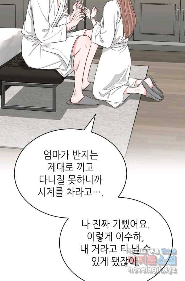 은밀한 나의 동거인 70화(완결) 30