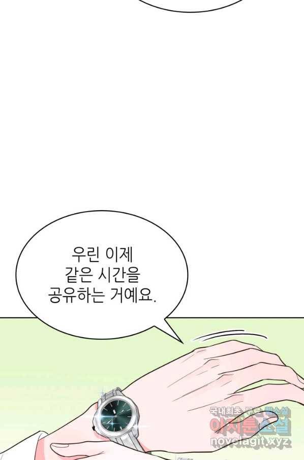 은밀한 나의 동거인 70화(완결) 31